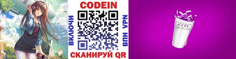 Codein Purple Drank  Лысково 