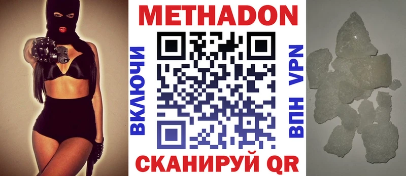МЕТАДОН кристалл Лысково